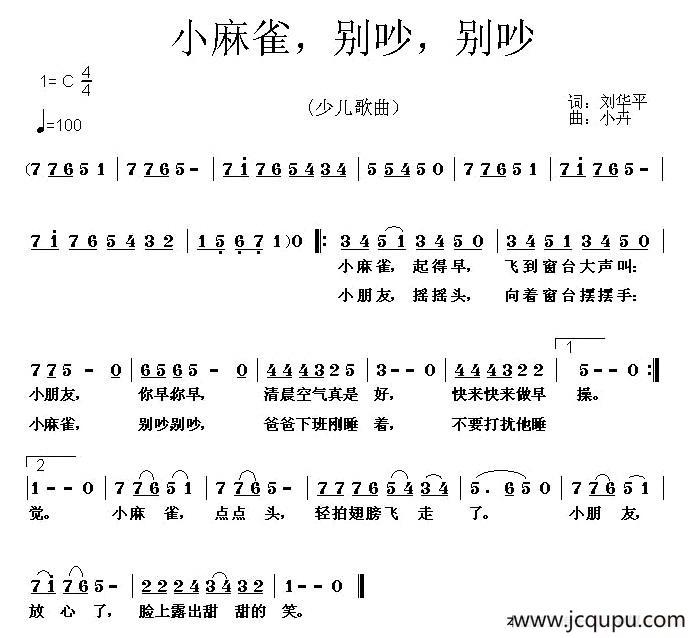 小麻雀，别吵，别吵简谱