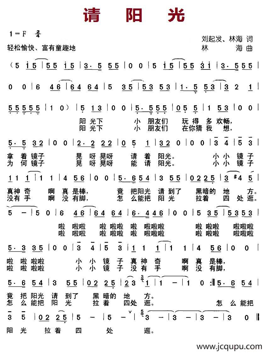 请阳光简谱