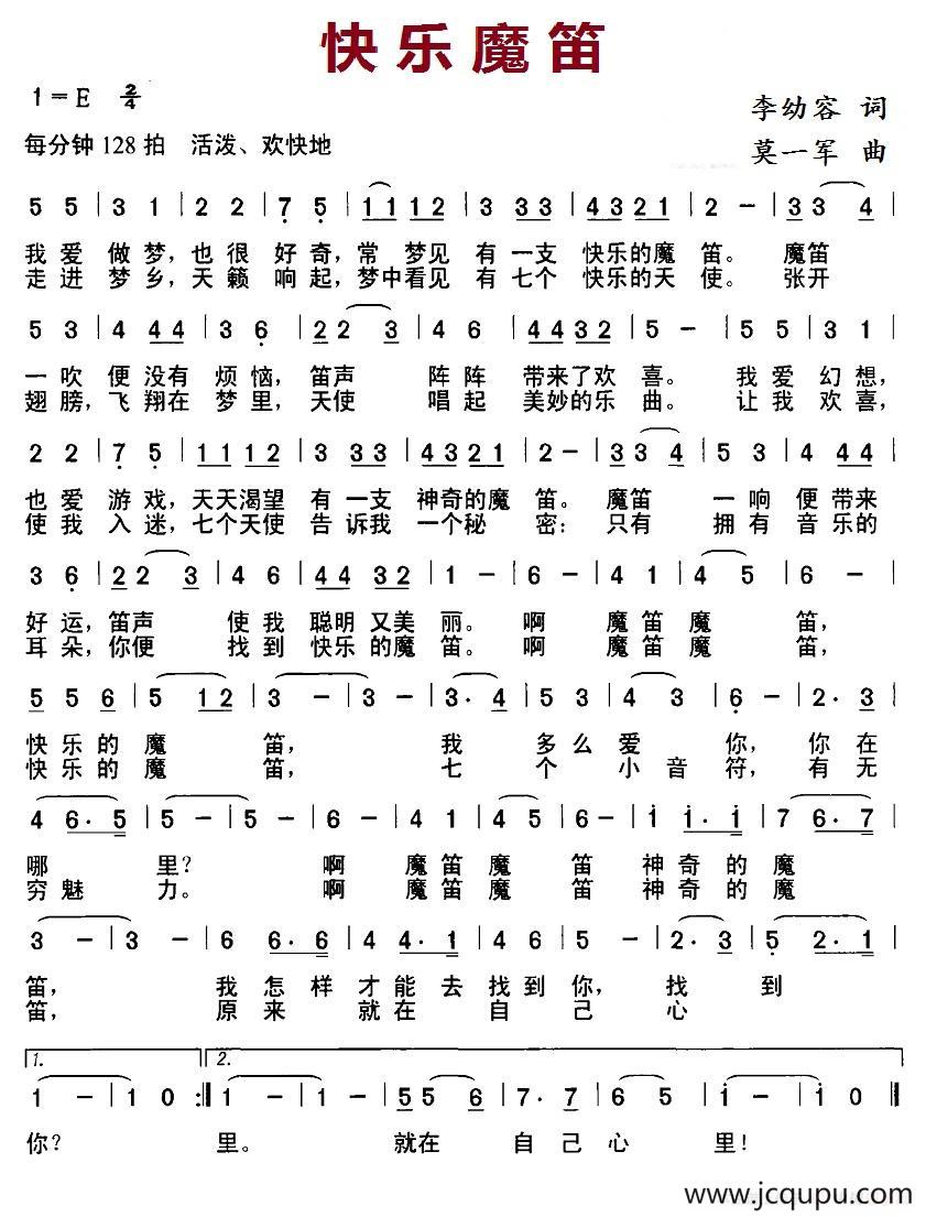 快乐魔笛简谱