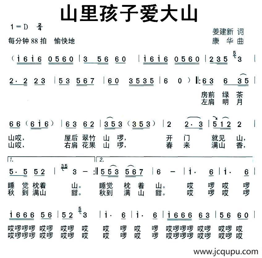 山里孩子爱大山简谱