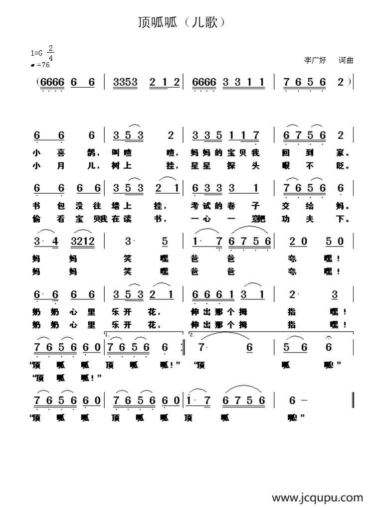 顶呱呱（李广好 词曲）简谱