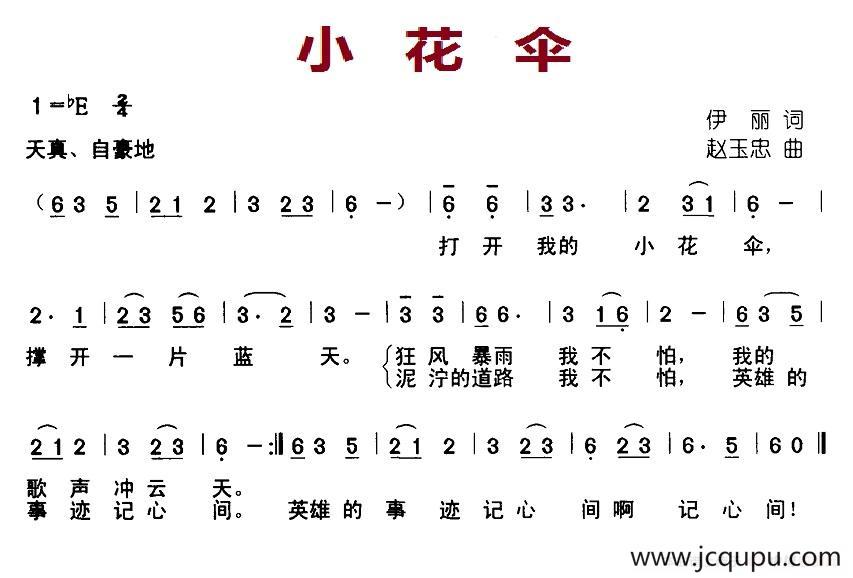 小花伞（伊丽词 赵玉忠曲）简谱