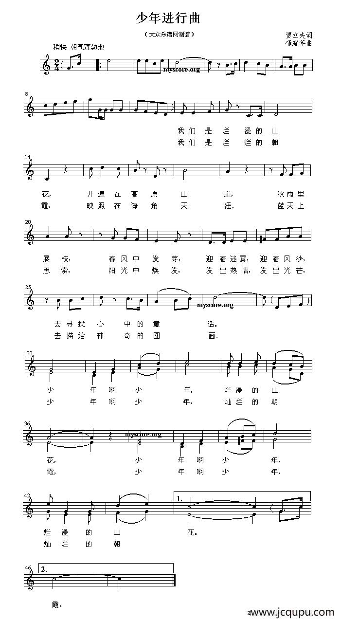 少年进行曲（贾立夫词 龚耀年曲、五线谱）简谱