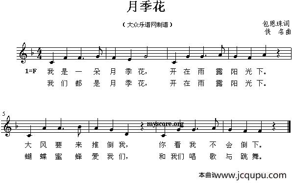 月季花（包恩珠词 佚名曲、五线谱）简谱
