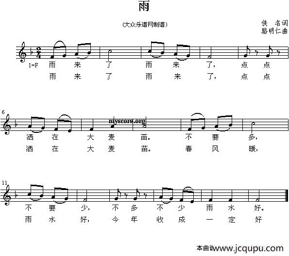 雨（佚名词 骆明仁曲、五线谱）简谱