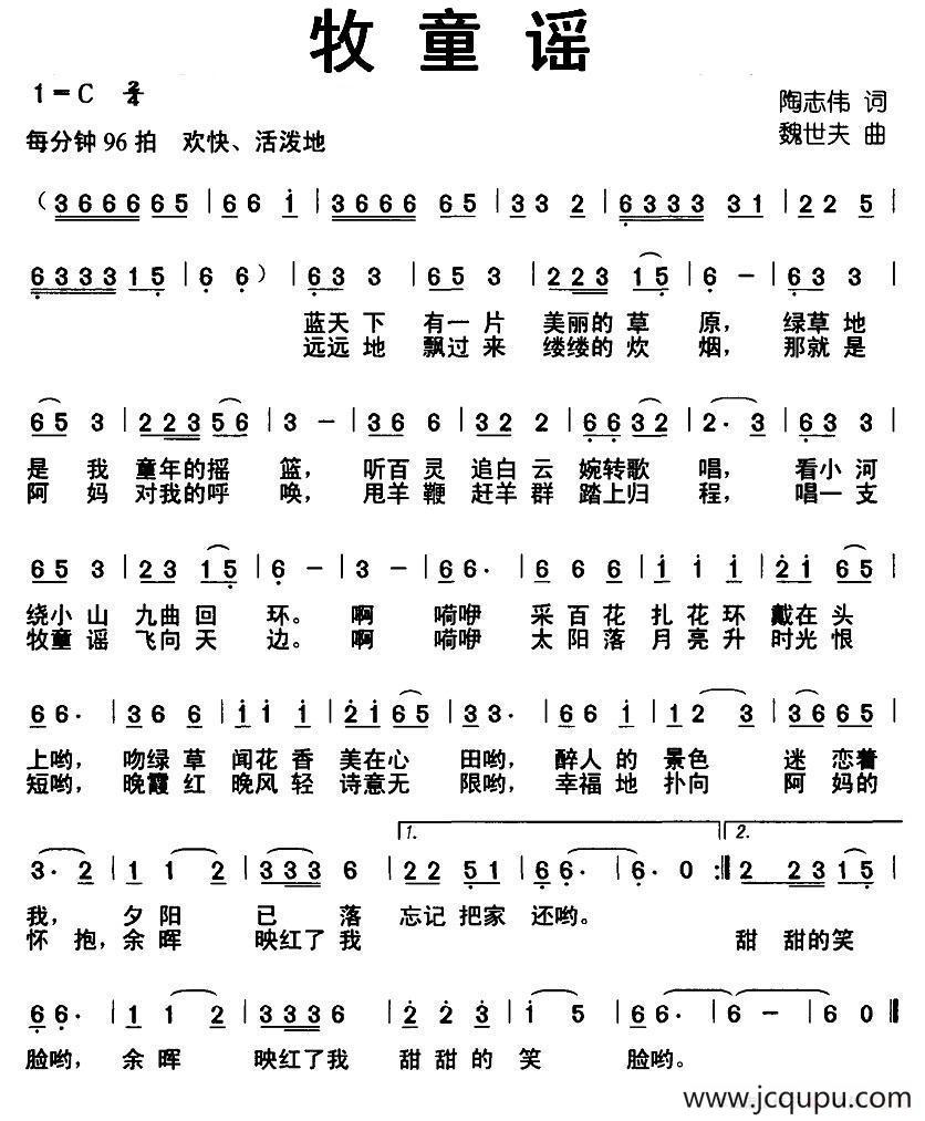 牧童谣（陶志伟词 魏世夫曲）简谱