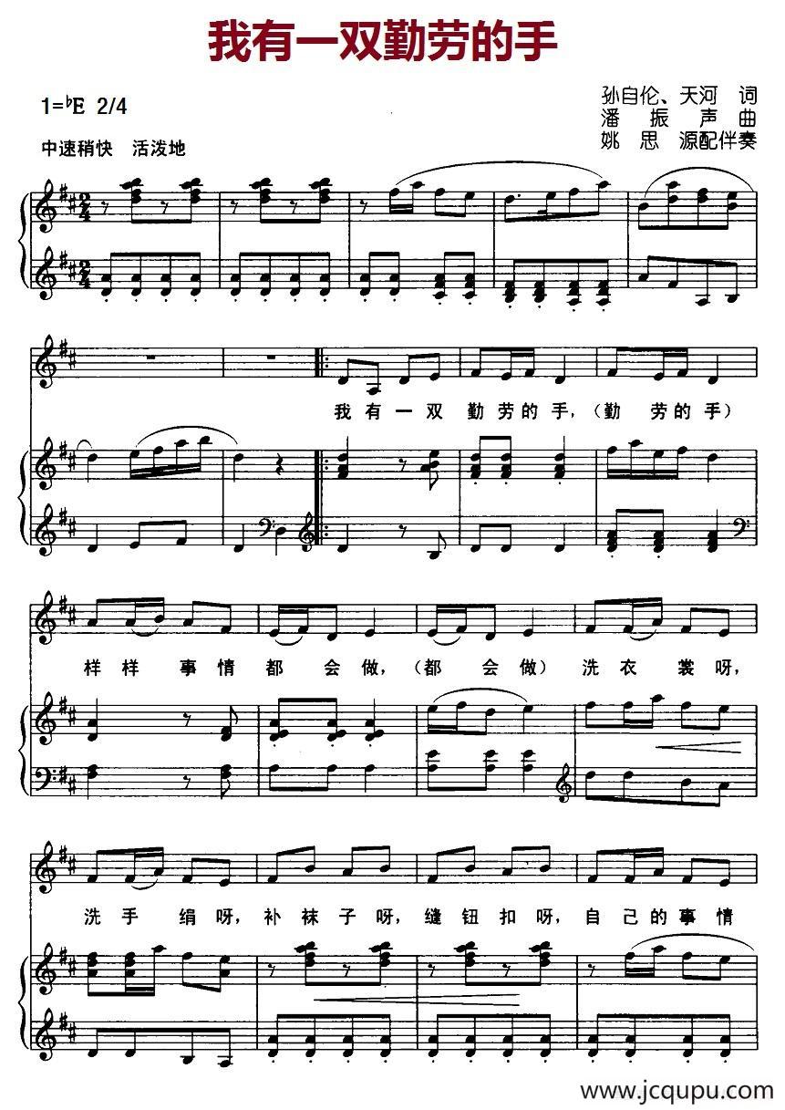 我有一双勤劳的手（正谱）简谱