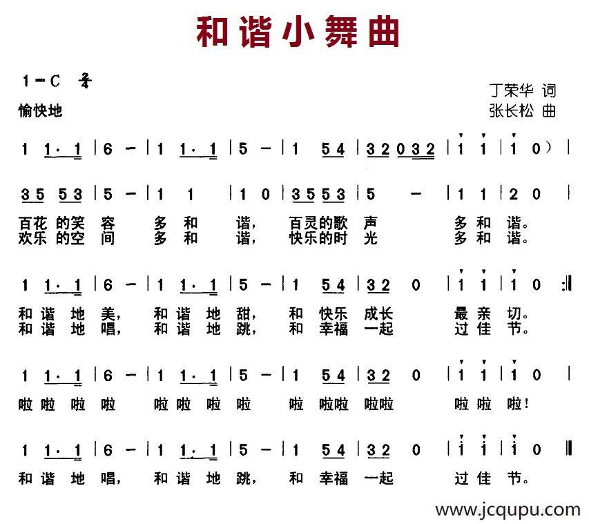 和谐小舞曲简谱
