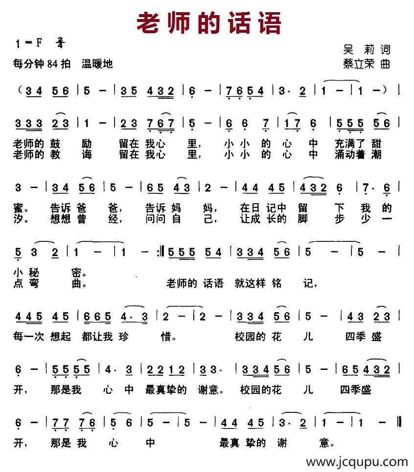 老师的话语简谱