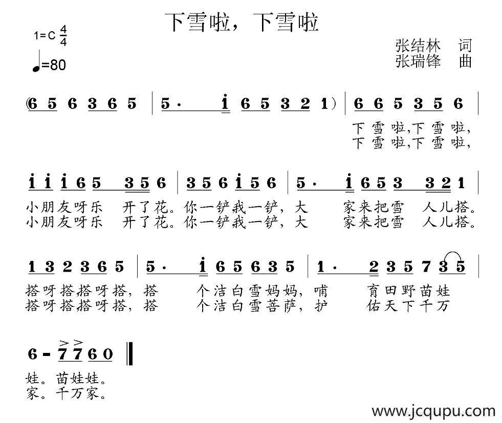 下雪啦，下雪啦简谱