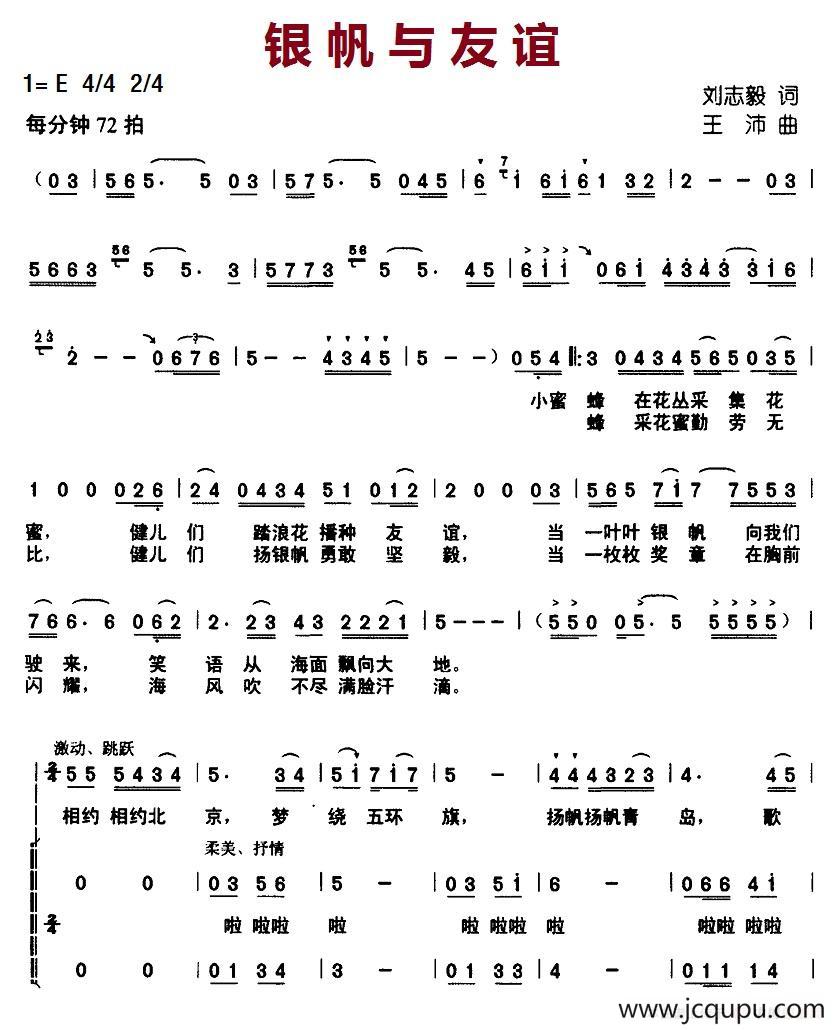 银帆与友谊（合唱）简谱