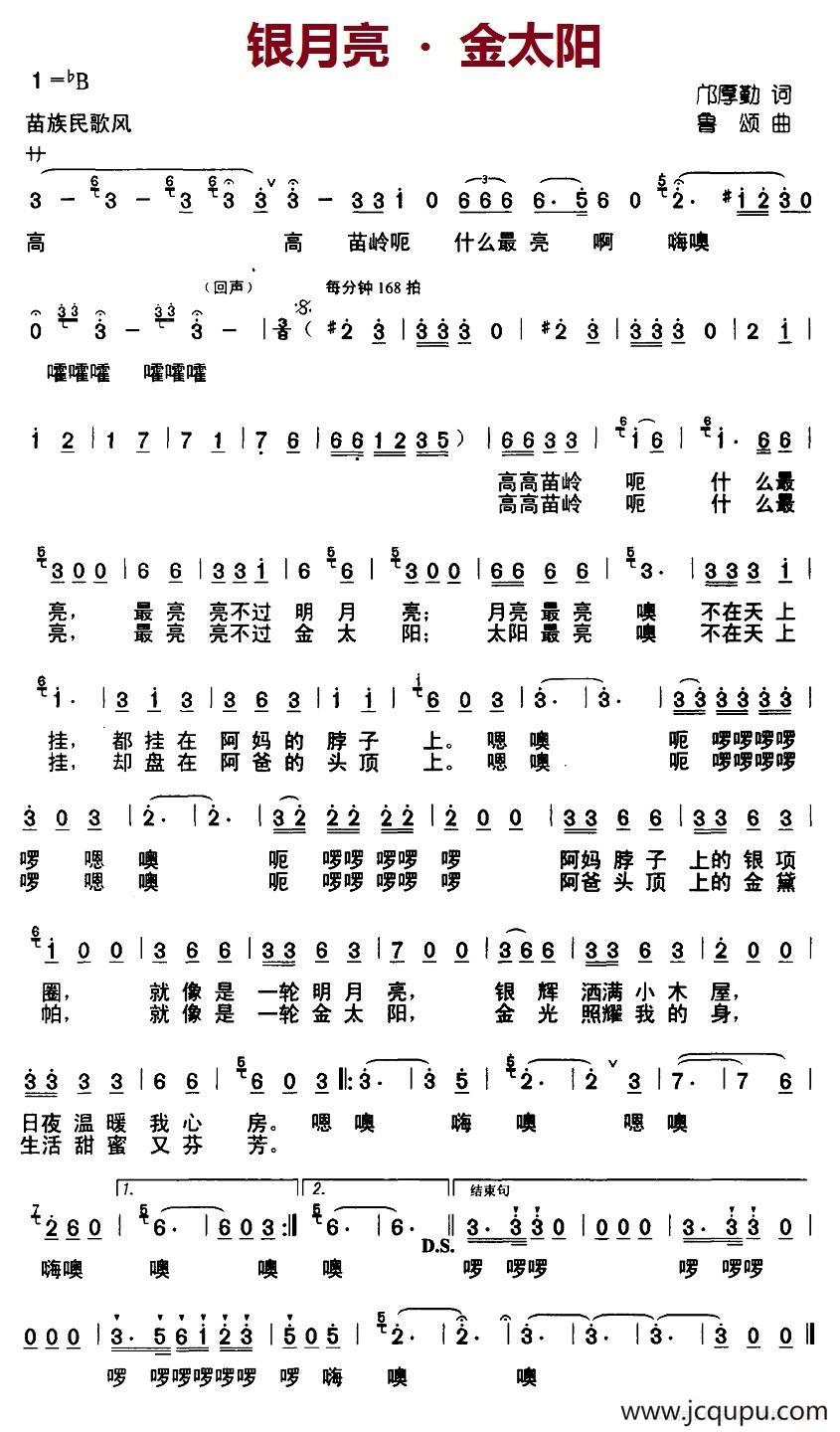 银月亮 . 金太阳简谱