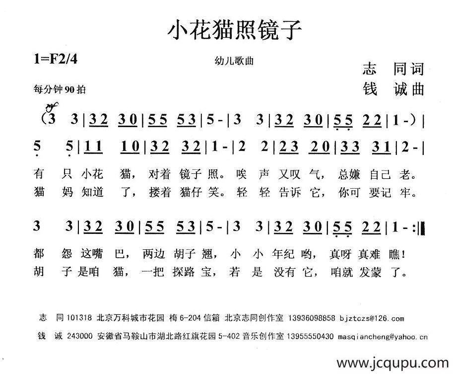 小花猫照镜子简谱