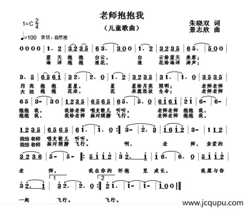 老师抱抱我简谱