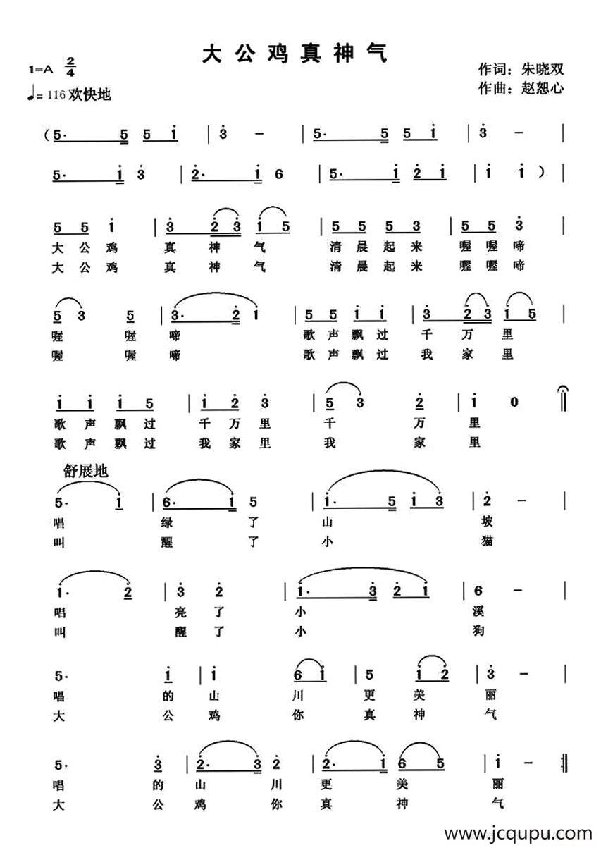 大公鸡真神气简谱