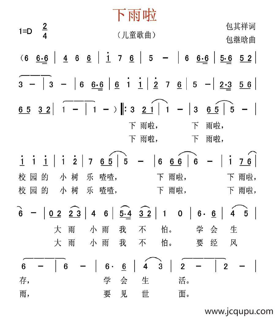 下雨啦（包其祥词 包继晗曲）简谱