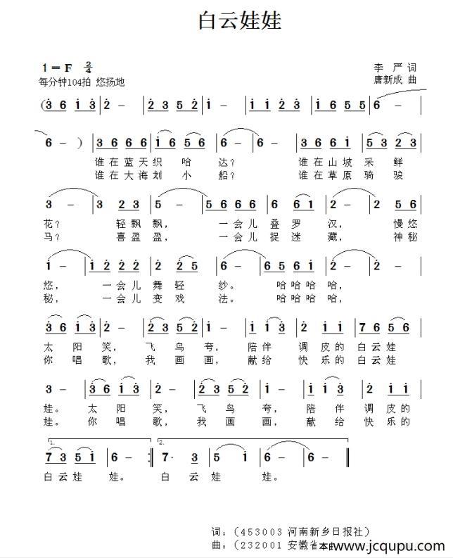 白云娃娃（李严词 唐新成曲）简谱