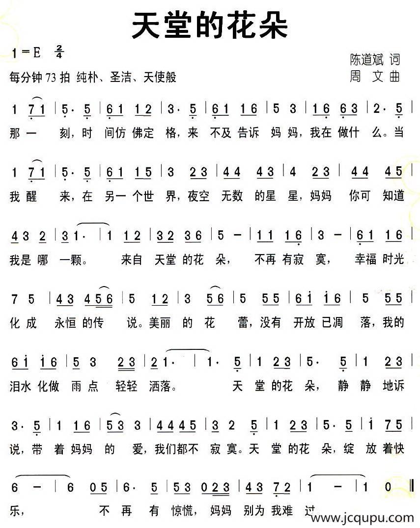 天堂的花朵简谱