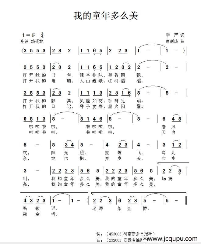 我的童年多么美简谱
