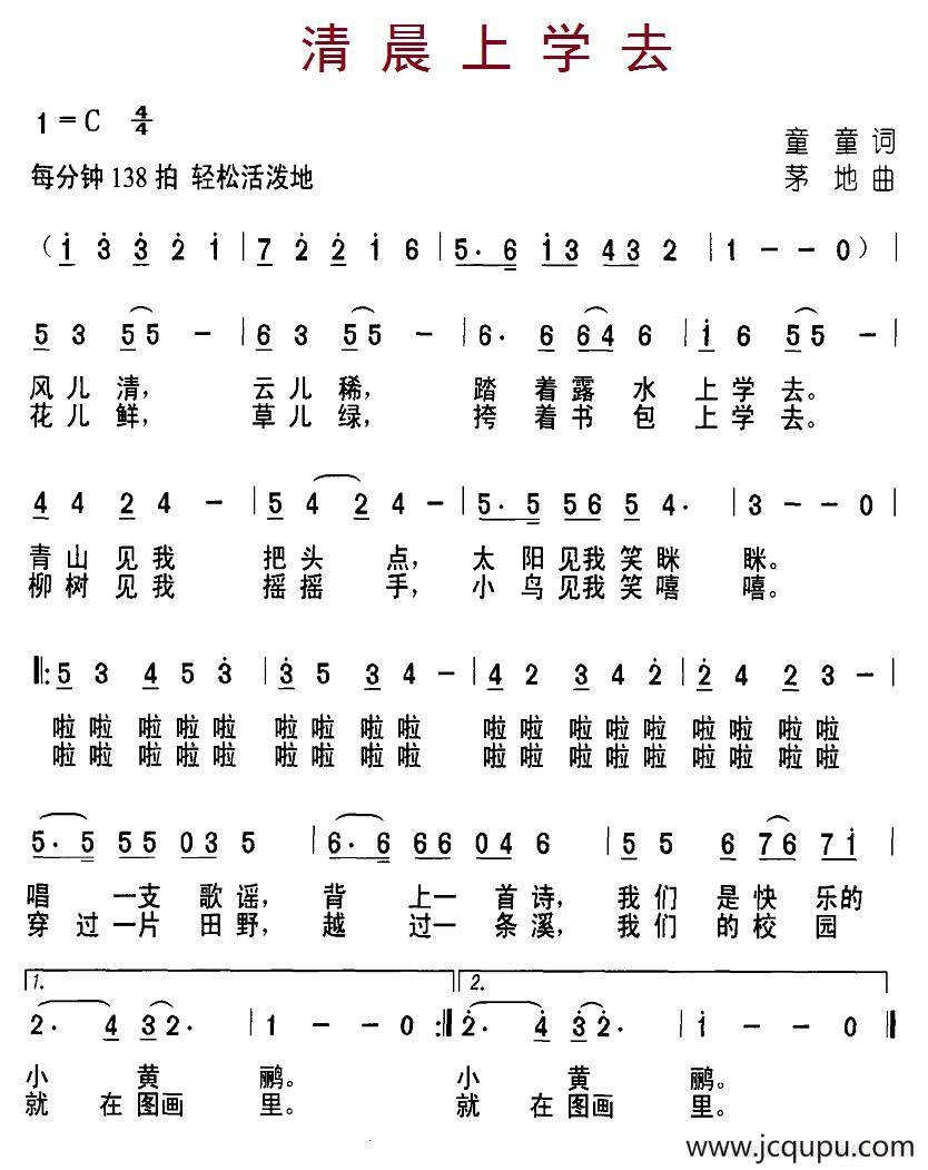 清晨上学去简谱