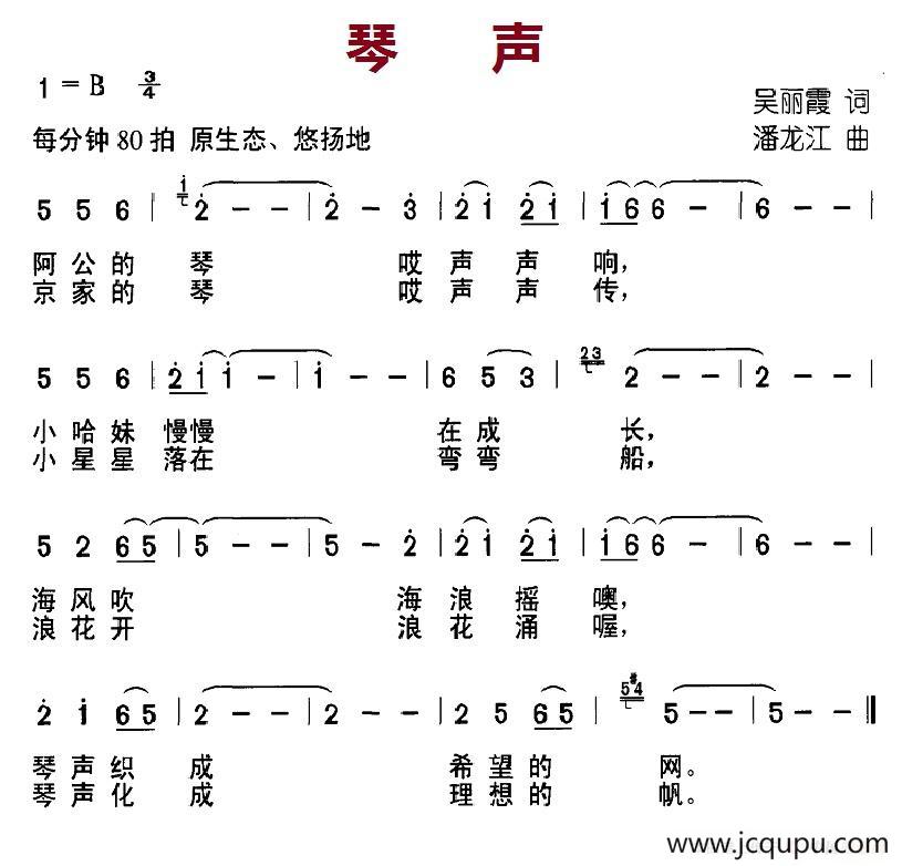 琴声（吴丽霞词 潘龙江曲）简谱