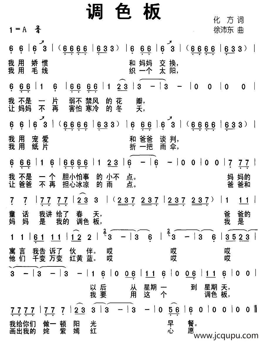 调色板简谱