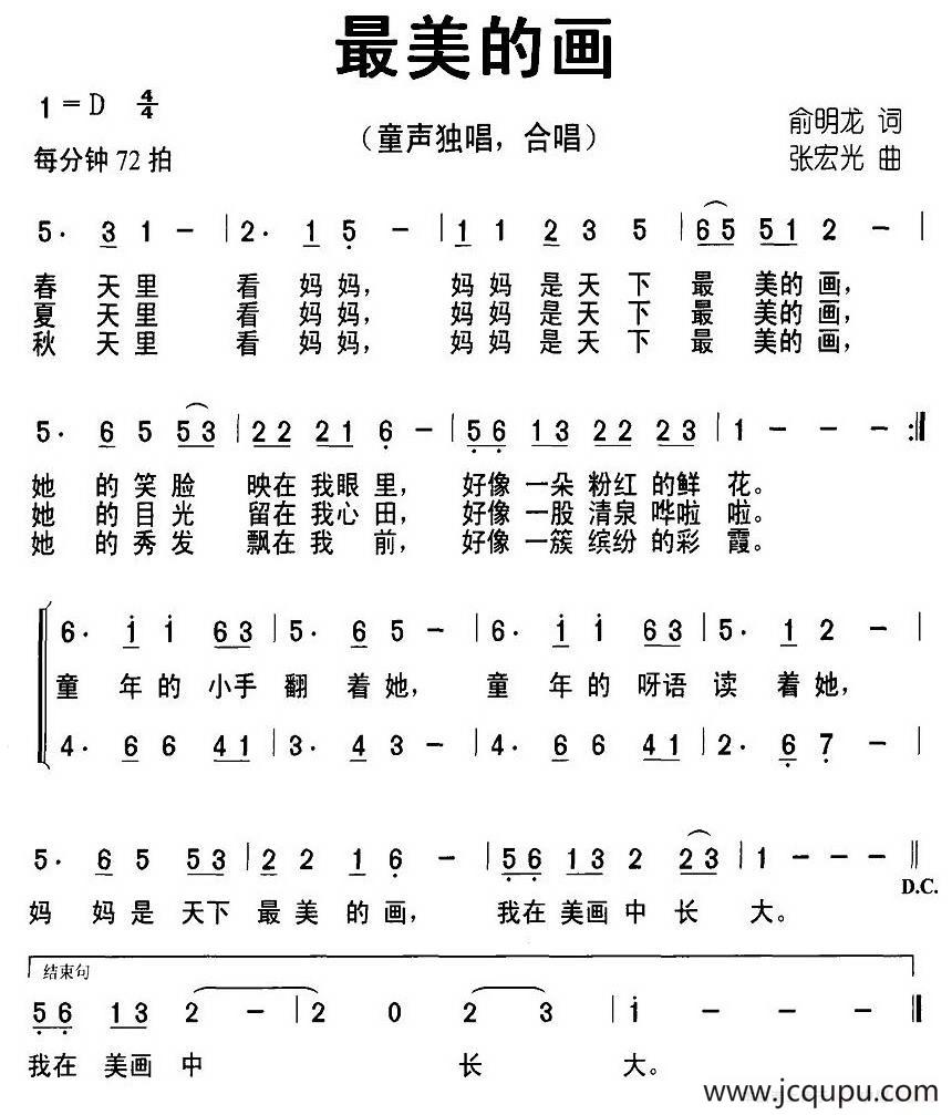 最美的画（俞明龙词 张宏光曲）简谱