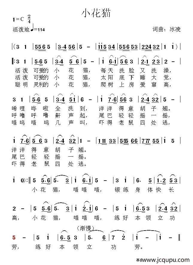 小花猫（冰凌词曲、少儿歌曲）简谱