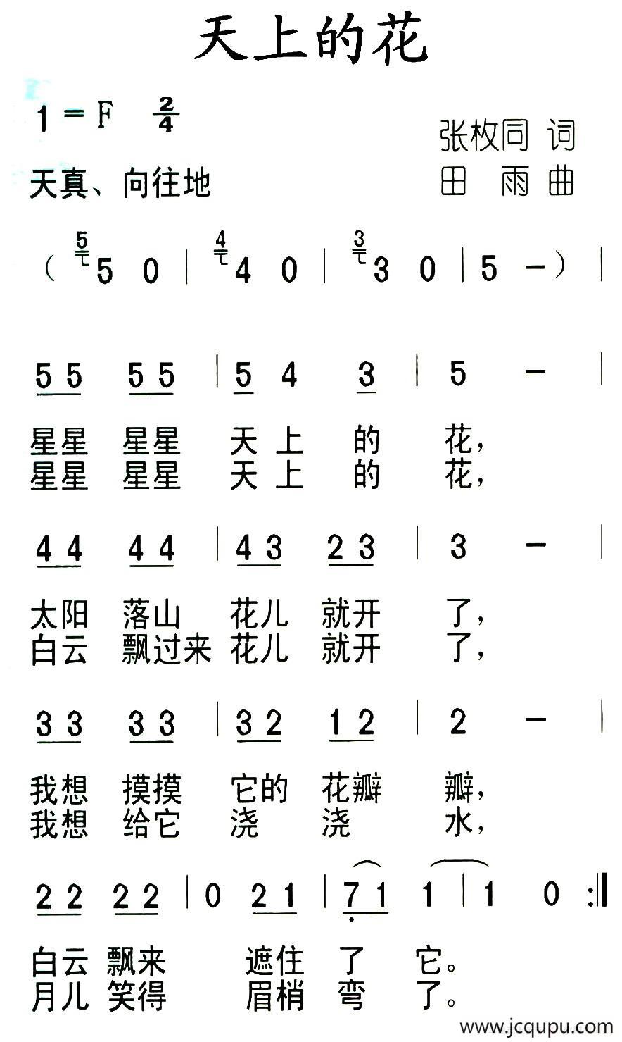 天上的花简谱