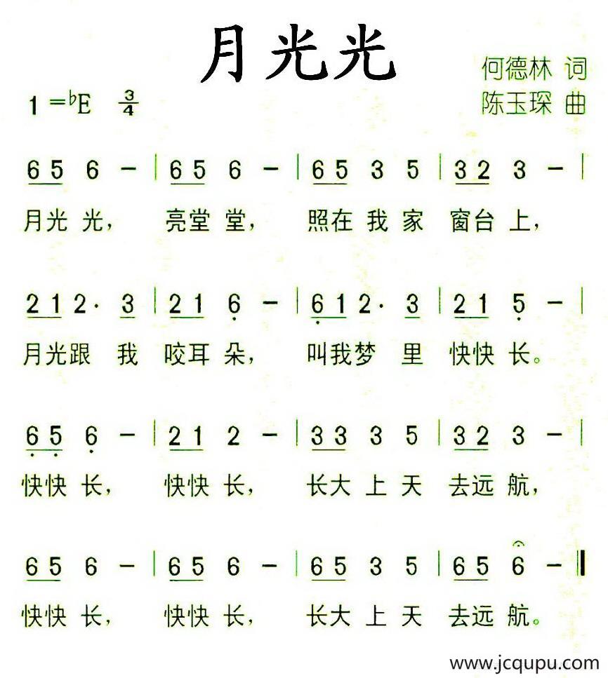月光光（何德林词 李福保曲）简谱