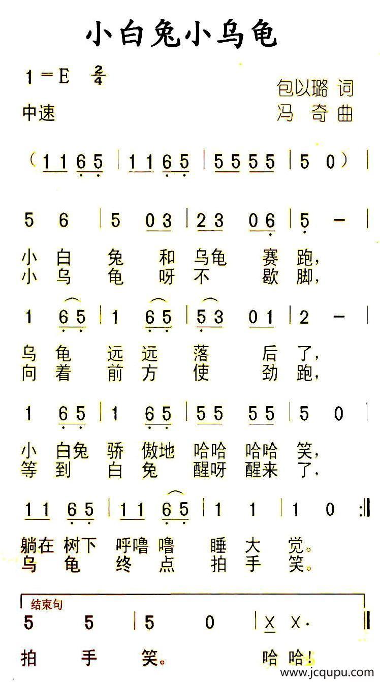 小白兔小乌龟简谱