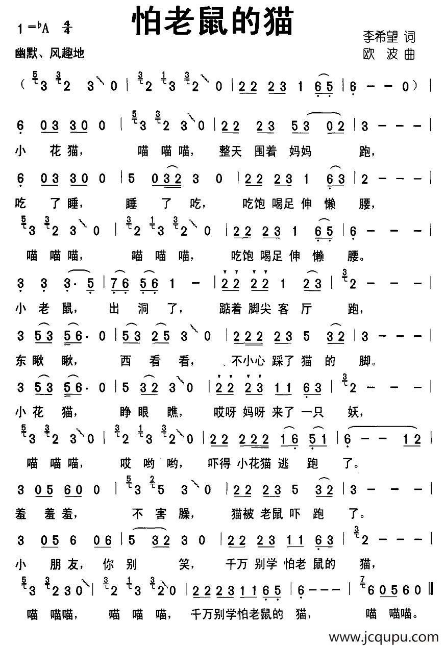 怕老鼠的猫简谱