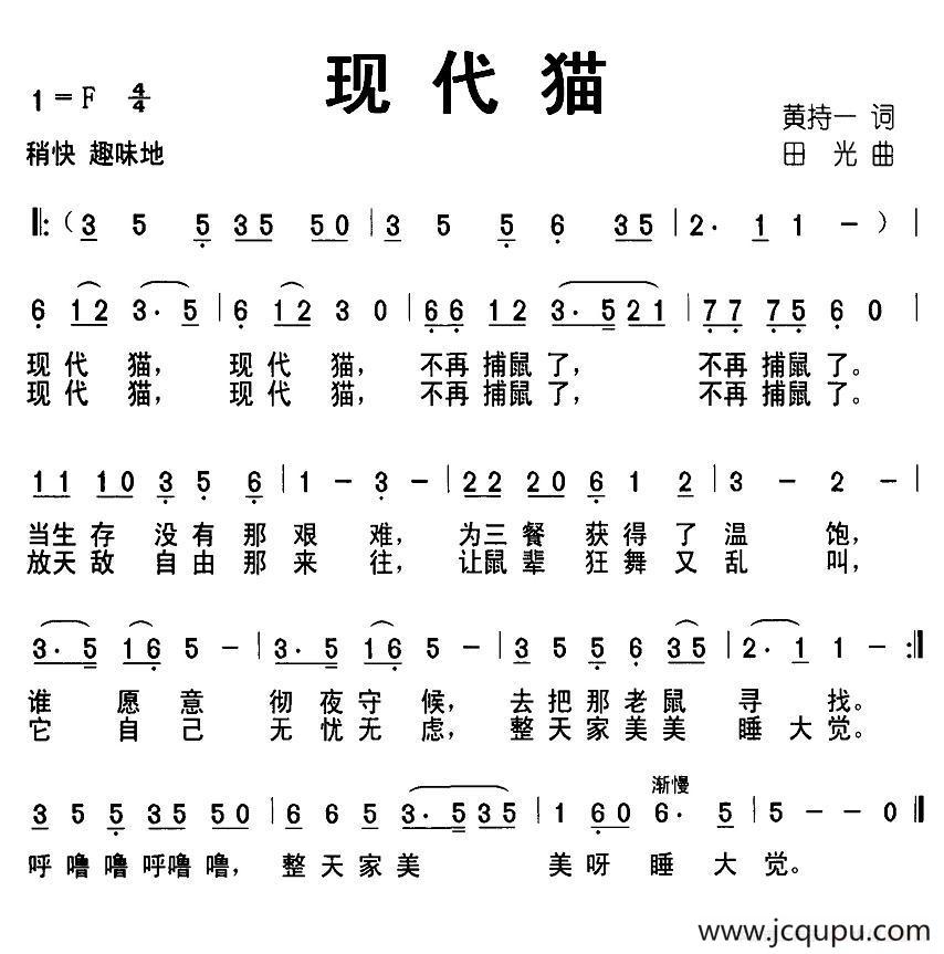 现代猫简谱
