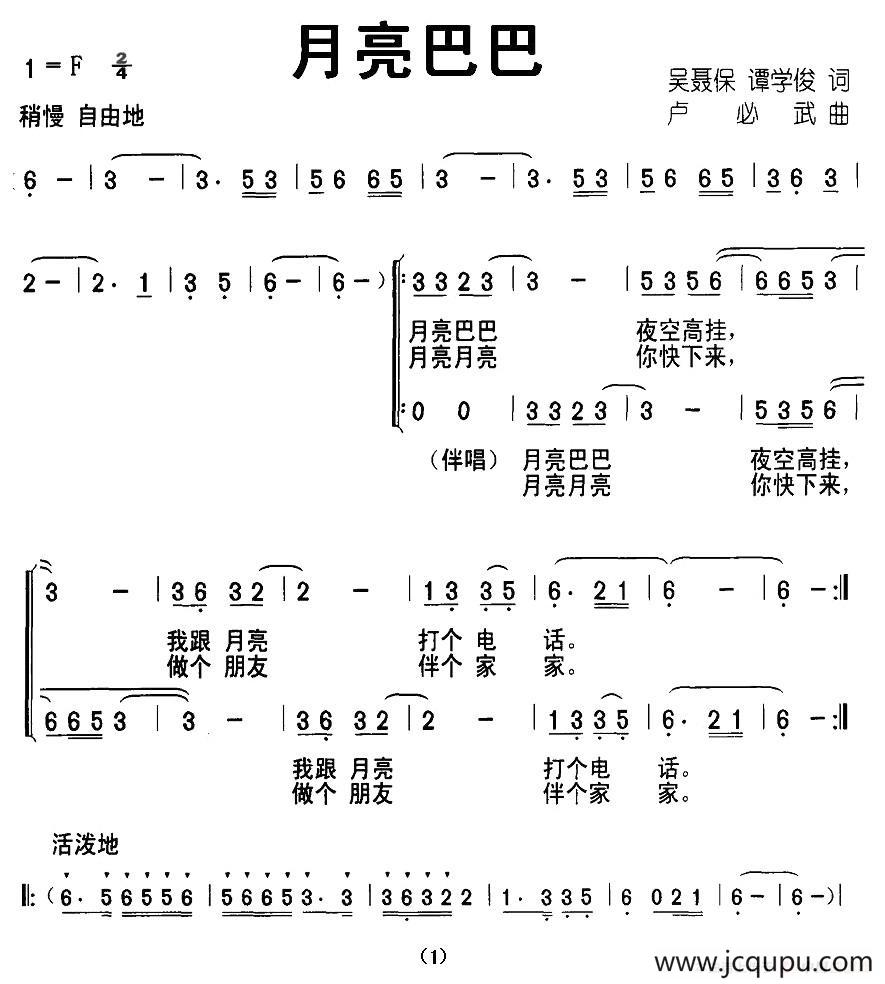 月亮巴巴（合唱）简谱