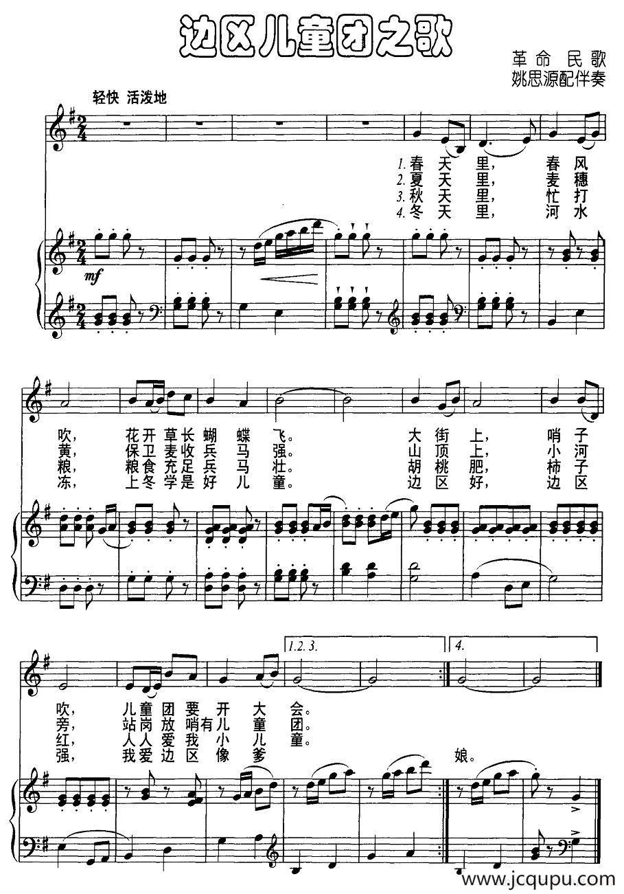 边区儿童团之歌（正谱）简谱