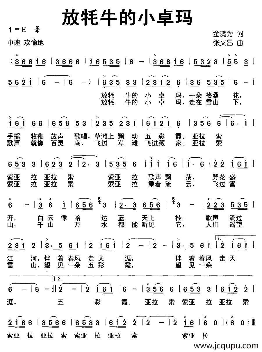 放牦牛的小卓玛（金鸿为词 张义昌曲）简谱