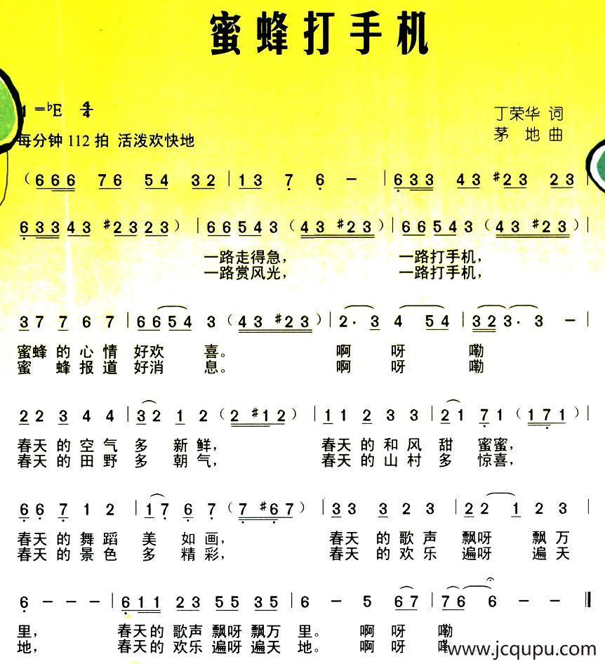 蜜蜂打手机 简谱