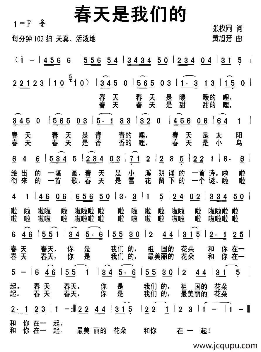 春天是我们的（张枚同词 黄旭芳曲）简谱