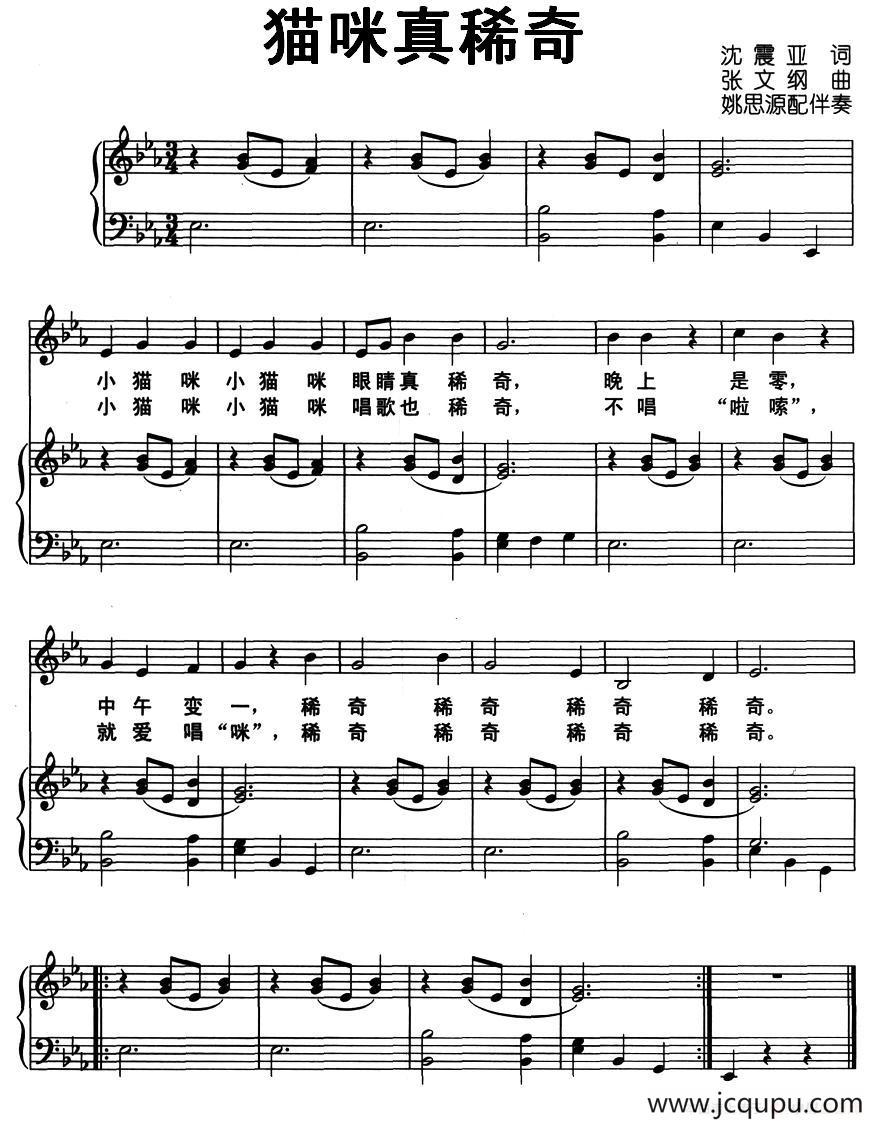 猫咪真稀奇（正谱）简谱