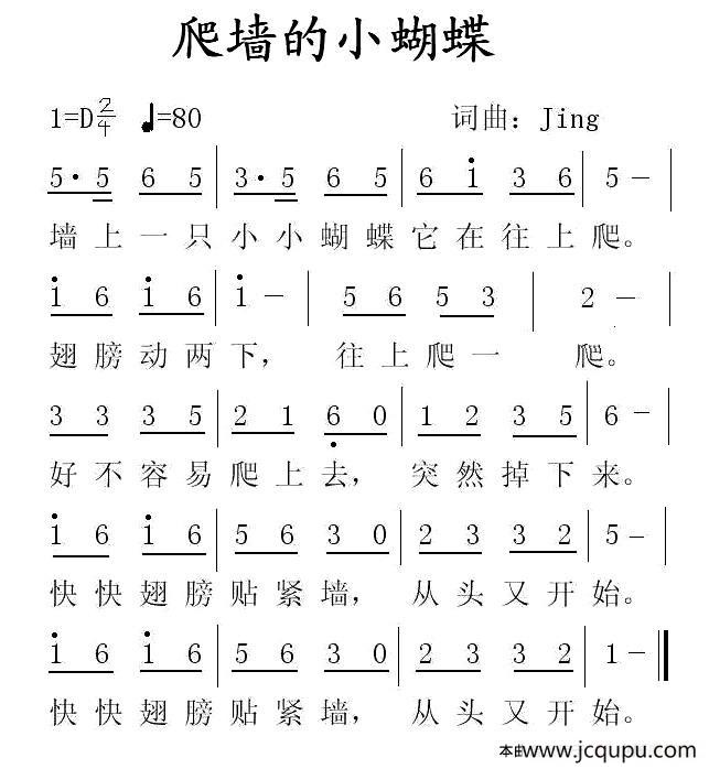 爬墙的小蝴蝶简谱