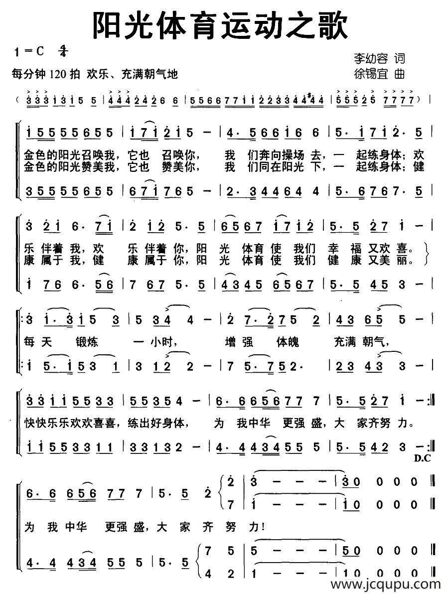 阳光体育运动之歌（合唱）简谱