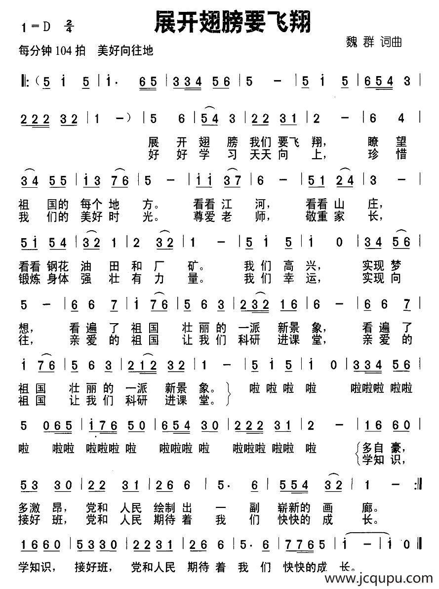 展开翅膀要飞翔简谱