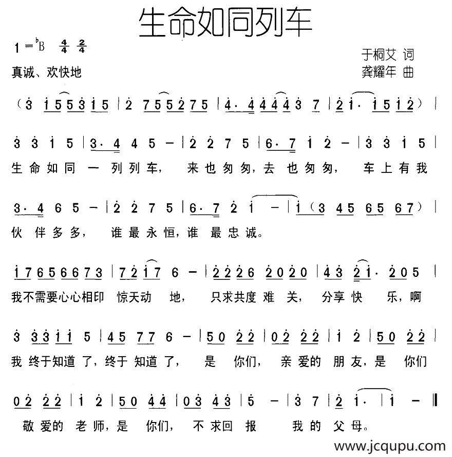 生命如同列车简谱