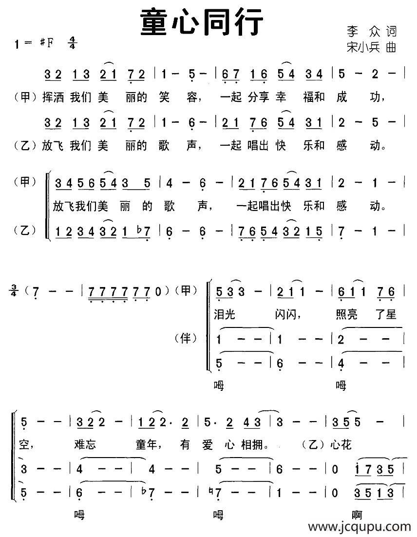 童心同行（合唱）简谱