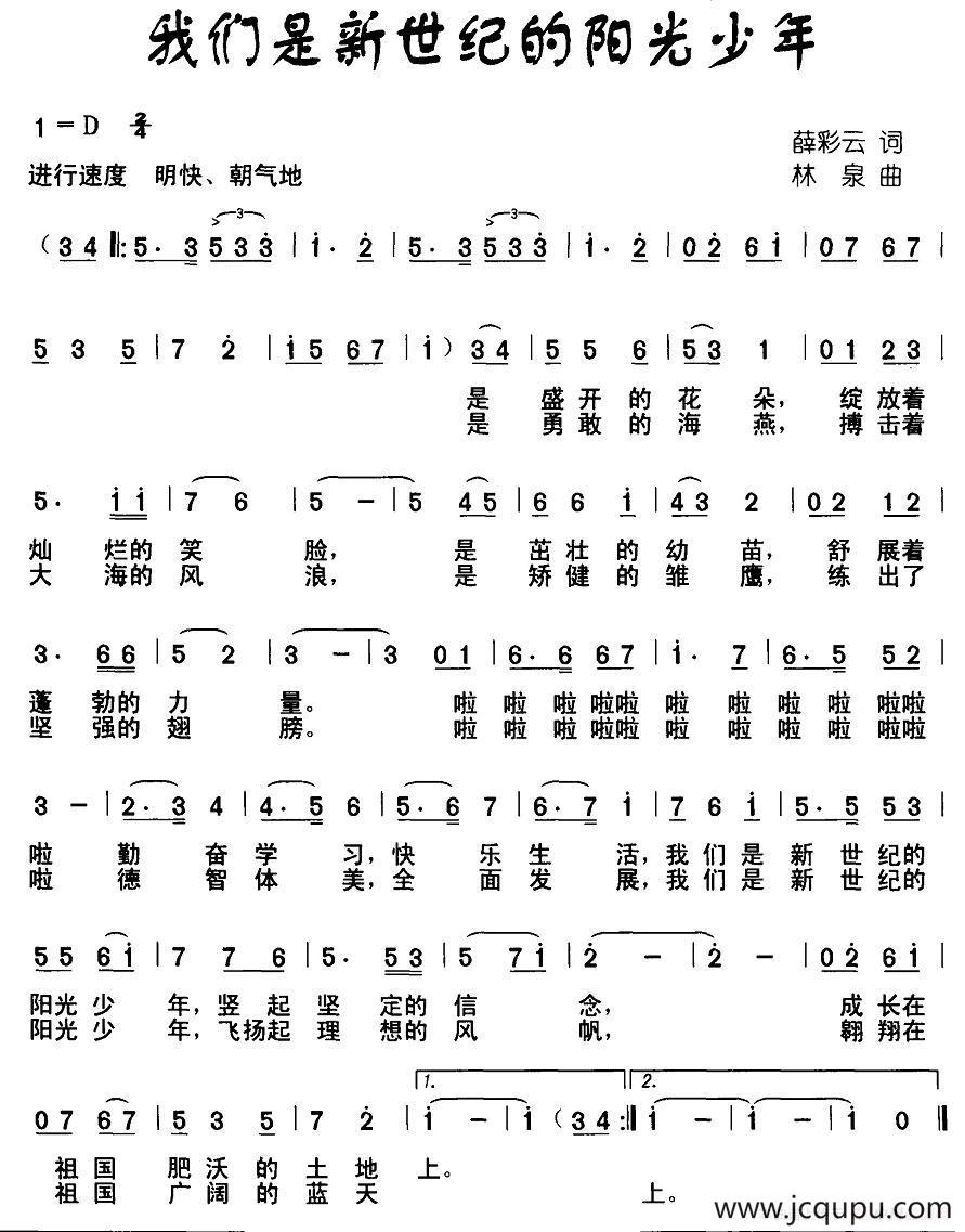 我们是新世纪的阳光少年简谱