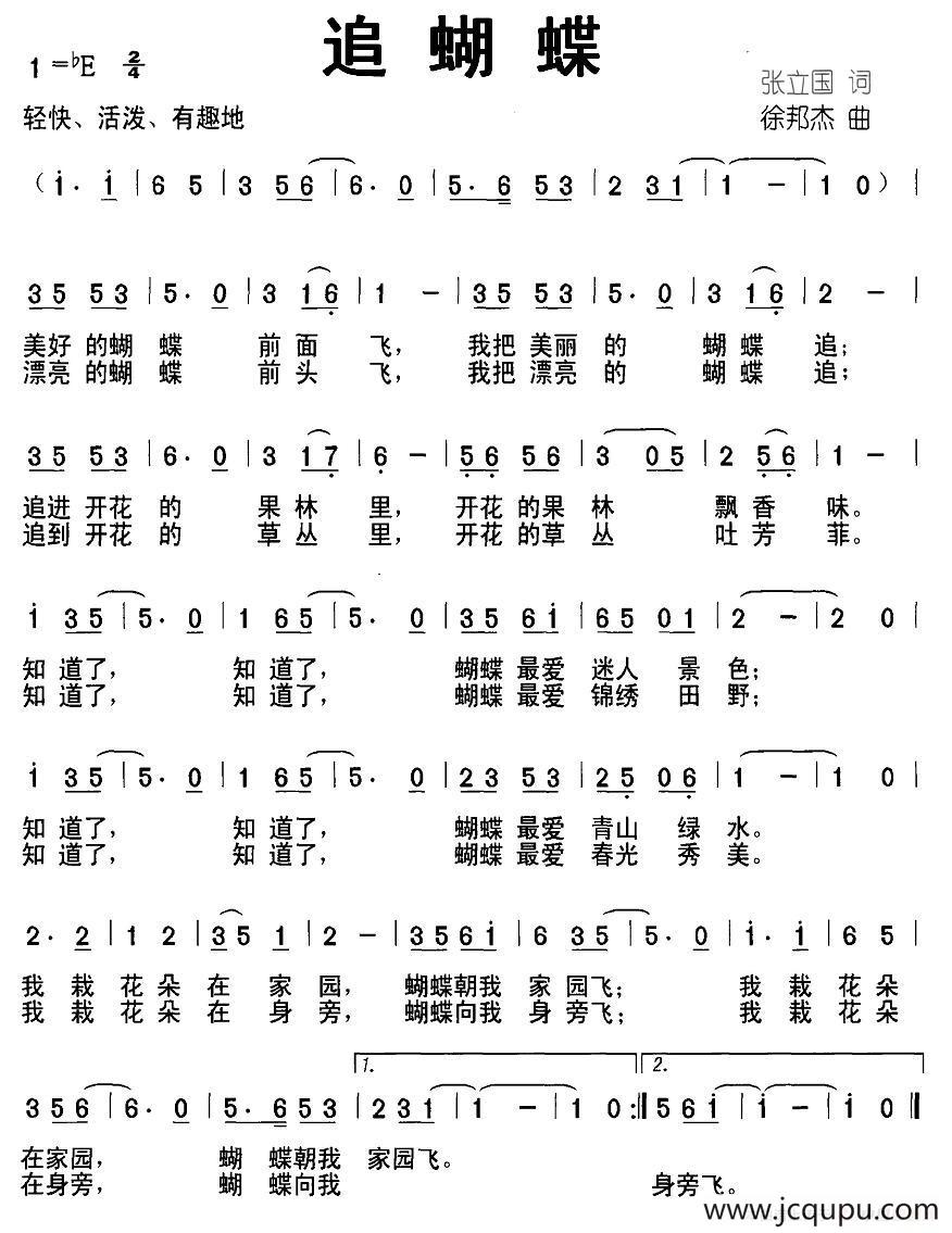 追蝴蝶（张立国词 徐邦杰曲）简谱