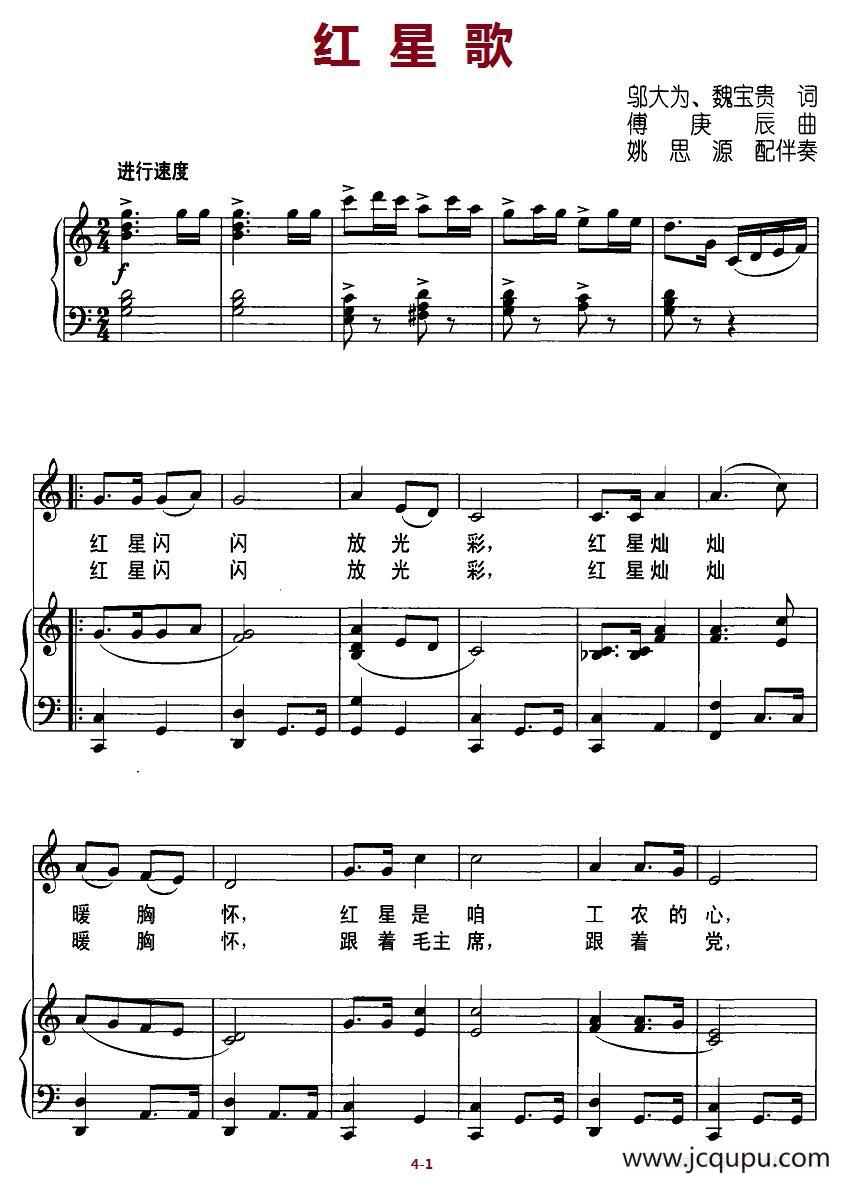 红星歌（电影《闪闪的红星》主题歌、正谱）简谱