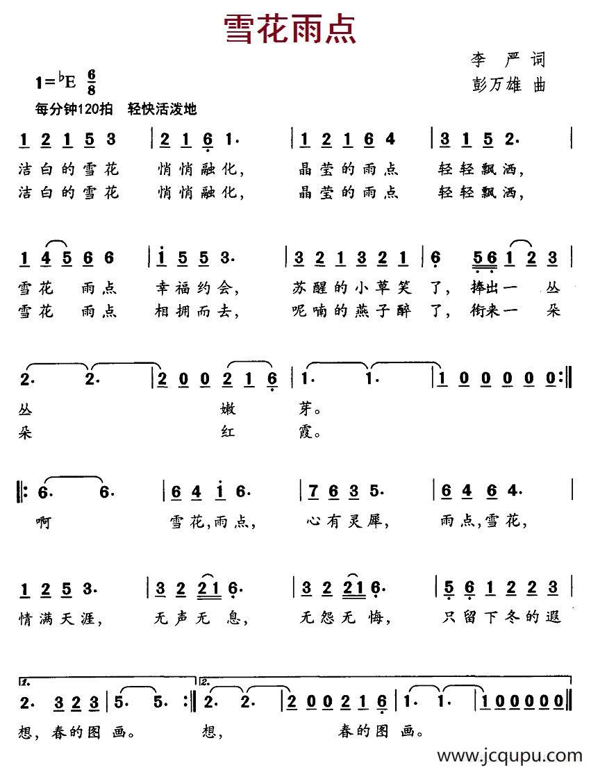 雪花雨点简谱