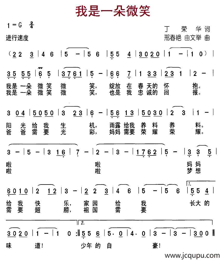 我是一朵微笑简谱