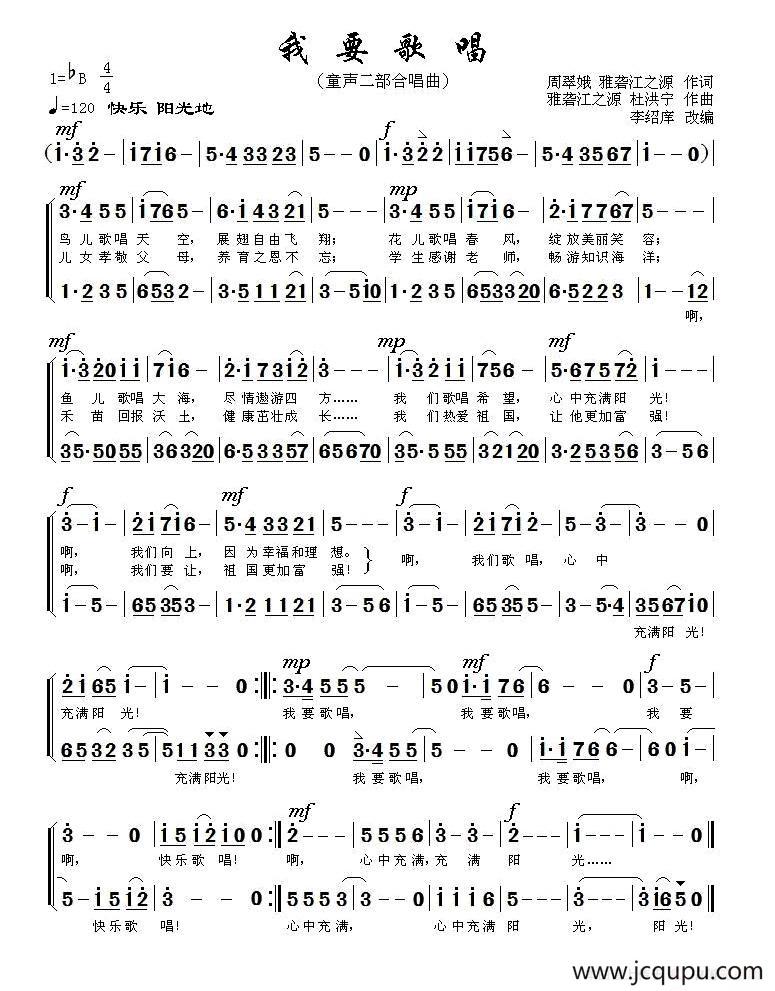 我要歌唱（周翠娥词 杜洪宁曲、合唱）简谱